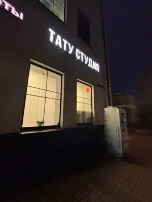 Световые буквы «Тату студия» на фасаде в ночное время
